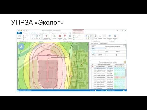 УПРЗА «Эколог»