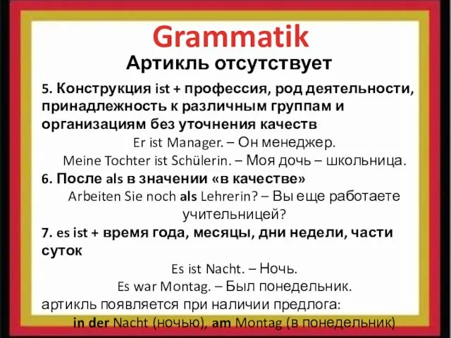 Grammatik 5. Конструкция ist + профессия, род деятельности, принадлежность к различным группам