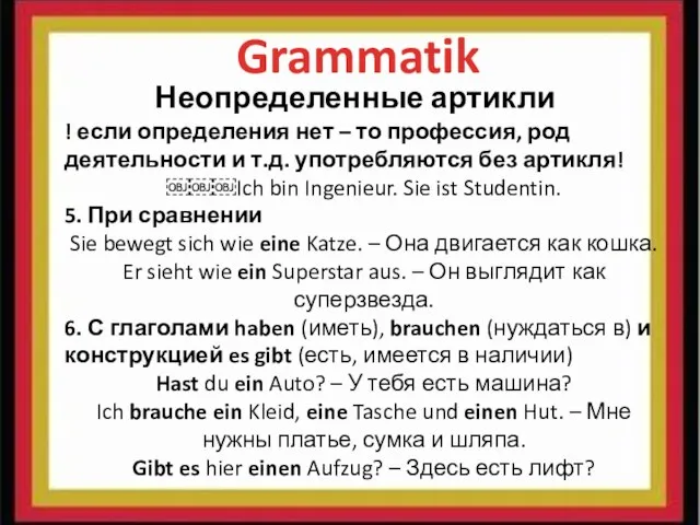 Grammatik ! если определения нет – то профессия, род деятельности и т.д.