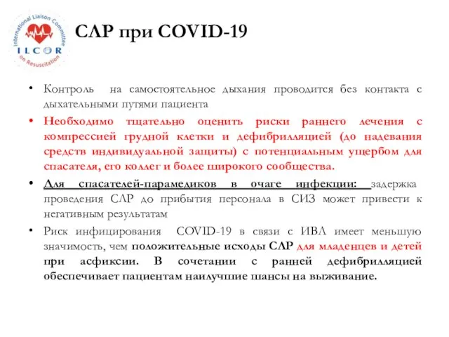 Контроль на самостоятельное дыхания проводится без контакта с дыхательными путями пациента Необходимо