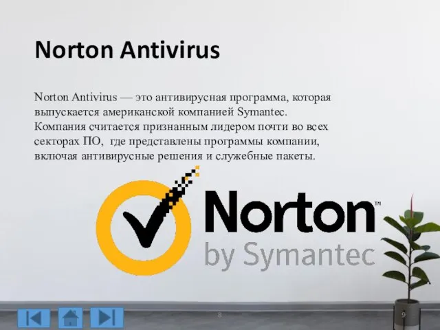 Norton Antivirus Norton Antivirus — это антивирусная программа, которая выпускается американской компанией