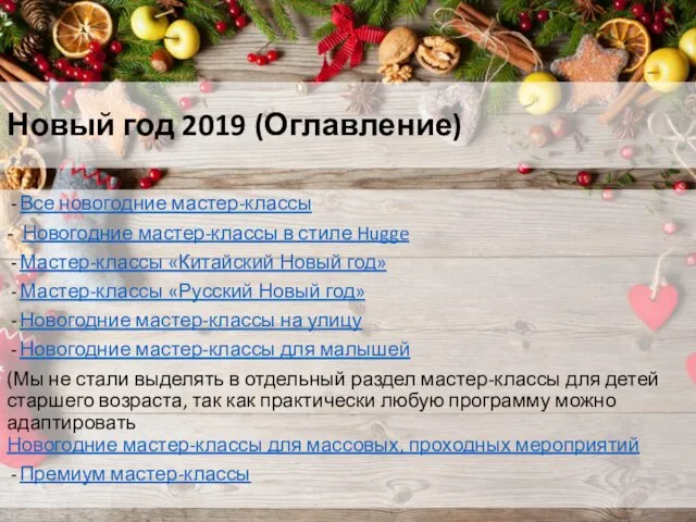 Новый год 2019 (Оглавление) Все новогодние мастер-классы - Новогодние мастер-классы в стиле