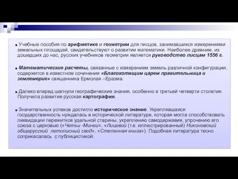 Учебные пособия по арифметике и геометрии для писцов, занимавшихся измерениями земельных площадей,