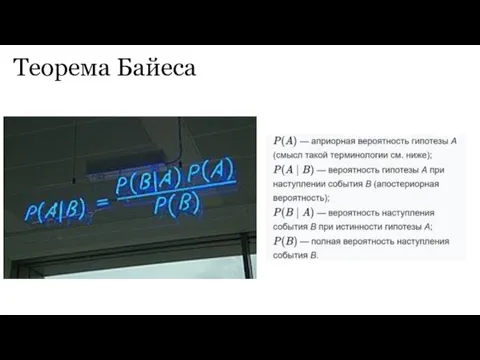 Теорема Байеса