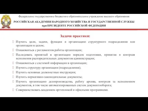 Федеральное государственное бюджетное образовательное учреждение высшего образования РОССИЙСКАЯ АКАДЕМИЯ НАРОДНОГО ХОЗЯЙСТВА И