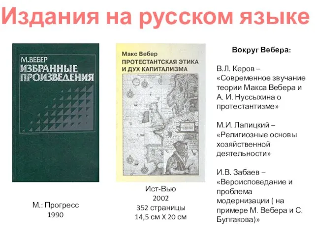 Издания на русском языке М.: Прогресс 1990 Ист-Вью 2002 352 страницы 14,5