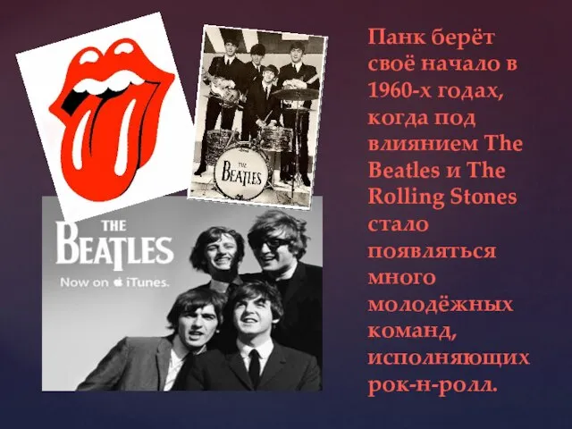 Панк берёт своё начало в 1960-х годах, когда под влиянием The Beatles