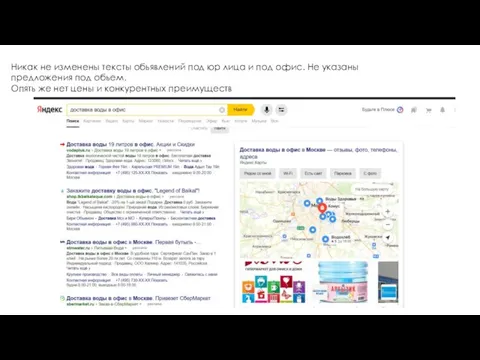 Никак не изменены тексты обьявлений под юр лица и под офис. Не