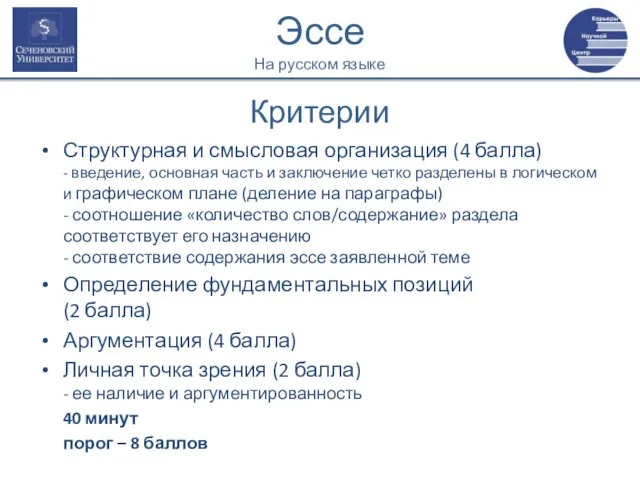 Эссе На русском языке Структурная и смысловая организация (4 балла) - введение,