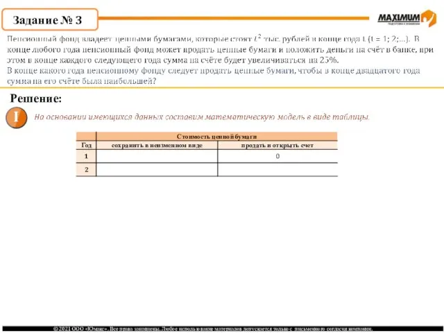 Решение: Задание № 3