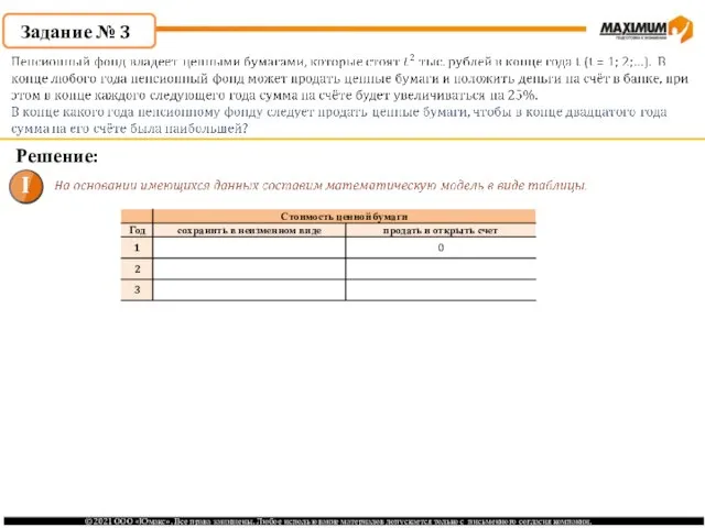 Решение: Задание № 3