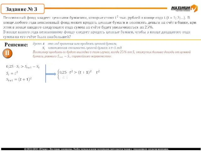 Задание № 3 Решение: