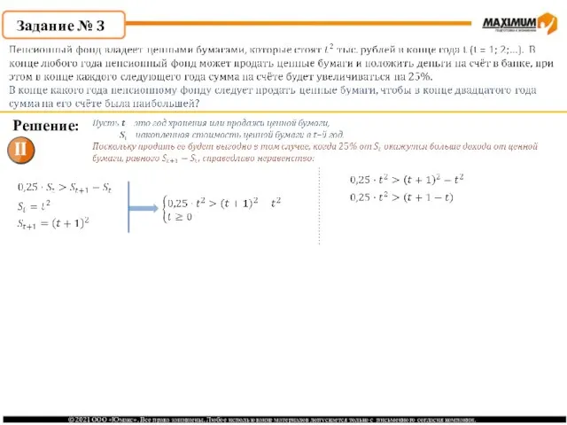 Задание № 3 Решение: