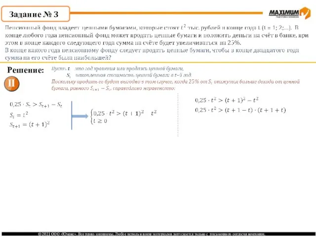 Задание № 3 Решение: