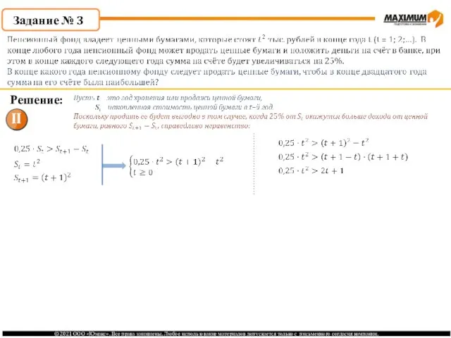 Задание № 3 Решение: