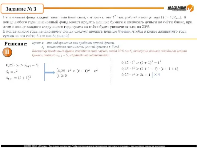 Задание № 3 Решение: