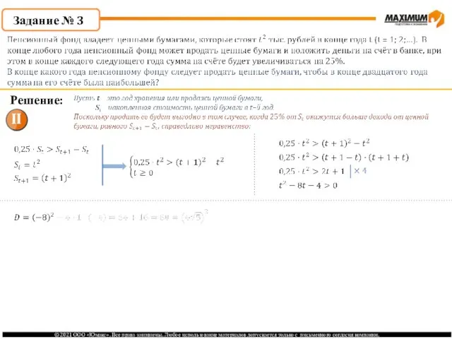 Задание № 3 Решение: