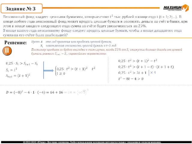 Задание № 3 Решение: