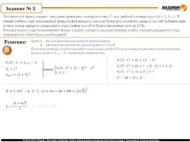 Задание № 3 Решение: