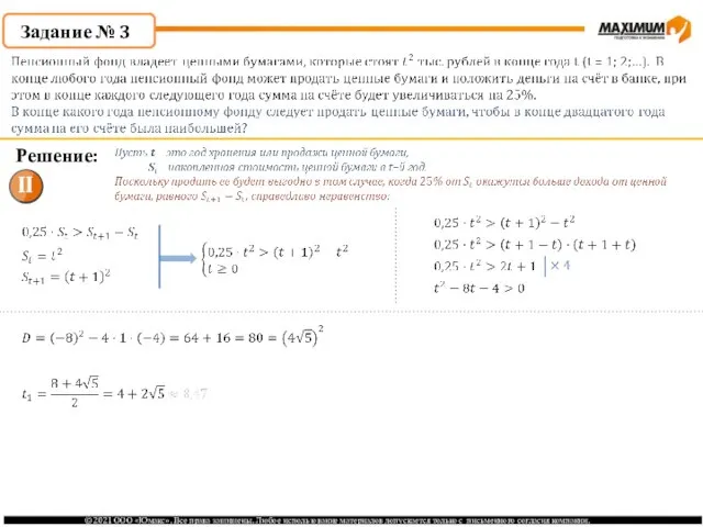 Задание № 3 Решение: