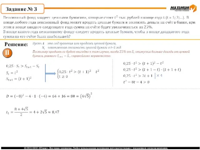 Задание № 3 Решение: