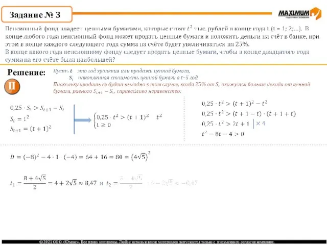 Задание № 3 Решение: