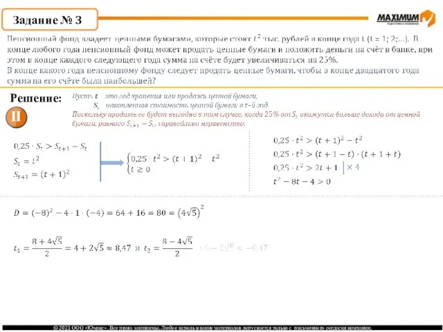 Задание № 3 Решение: