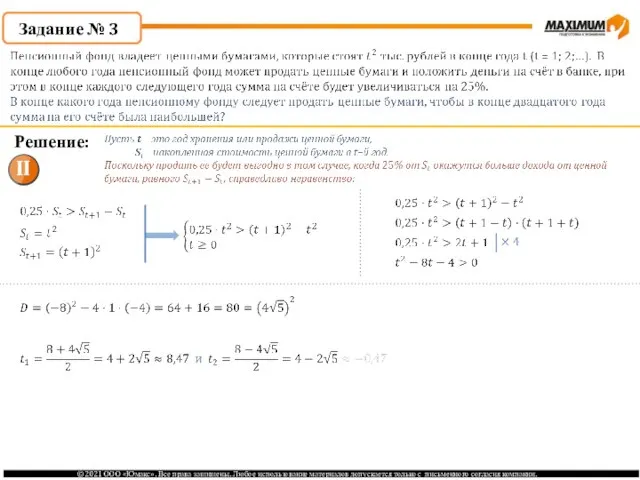 Задание № 3 Решение: