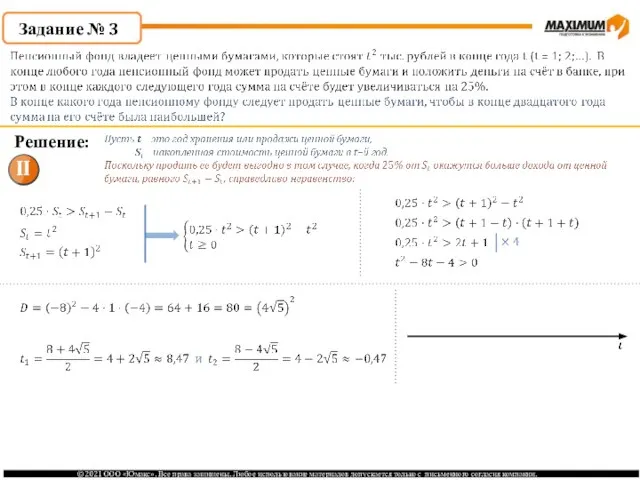 Задание № 3 Решение: