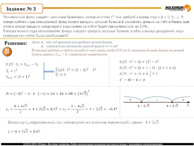 Задание № 3 Решение: