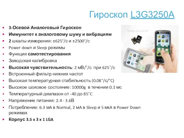 Гироскоп L3G3250A 3-Осевой Аналоговый Гироскоп Иммунитет к аналоговому шуму и вибрациям 2