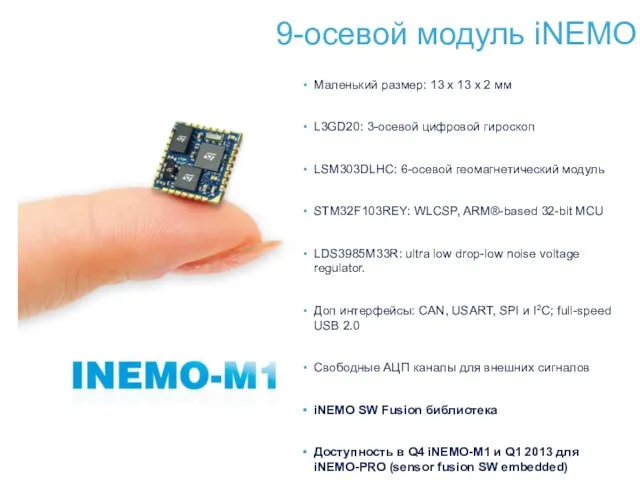 9-осевой модуль iNEMO Маленький размер: 13 x 13 x 2 мм L3GD20: