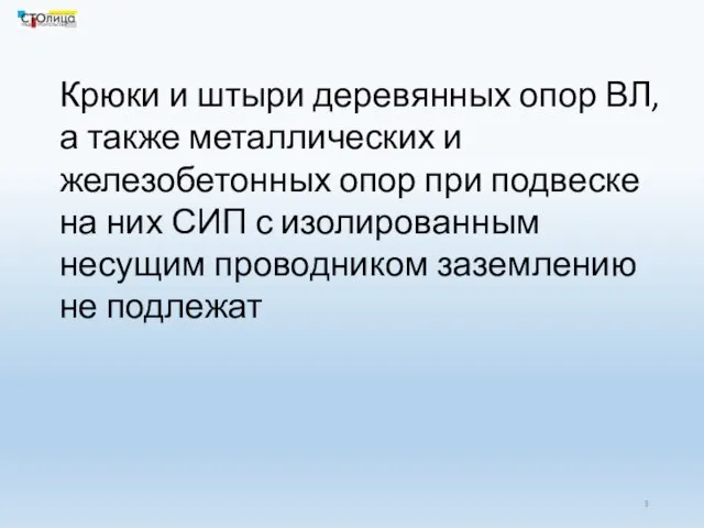 Крюки и штыри деревянных опор ВЛ, а также металлических и железобетонных опор