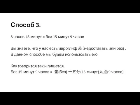 Способ 3. 8 часов 45 минут = без 15 минут 9 часов