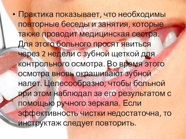 Практика показывает, что необходимы повторные беседы и занятия, которые также проводит медицинская