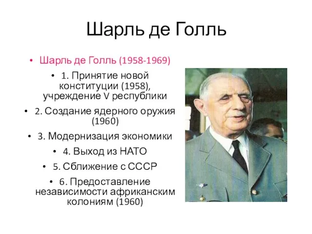 Шарль де Голль Шарль де Голль (1958-1969) 1. Принятие новой конституции (1958),