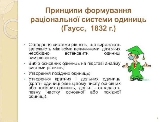 Складання системи рівнянь, що виражають залежність між всіма величинами, для яких необхідно