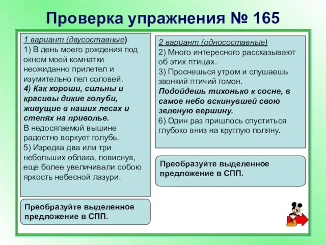 Проверка упражнения № 165 1 вариант (двусоставные) 1) В день моего рождения