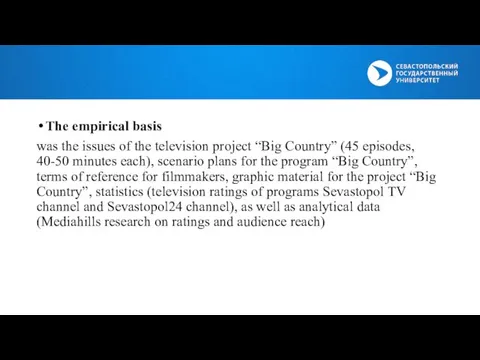 The empirical basis was the issues of the television project “Big Country”
