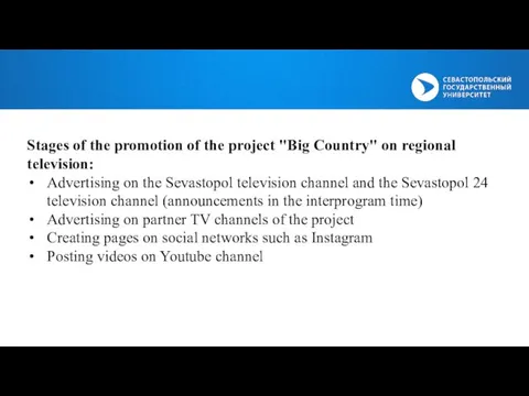 Stages of the promotion of the project "Big Country" on regional television: