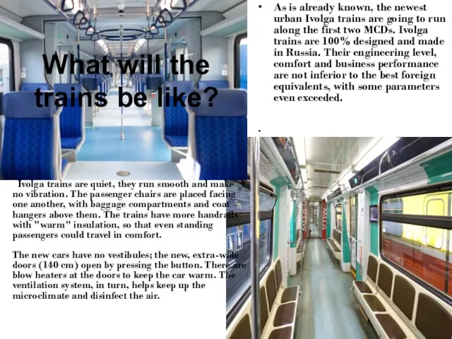 What will the trains be like? As is already known, the newest
