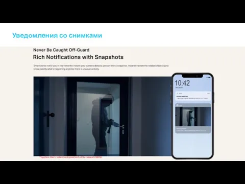 Уведомления со снимками New *TapoCare Plan is under development and will be released 2020Q4.