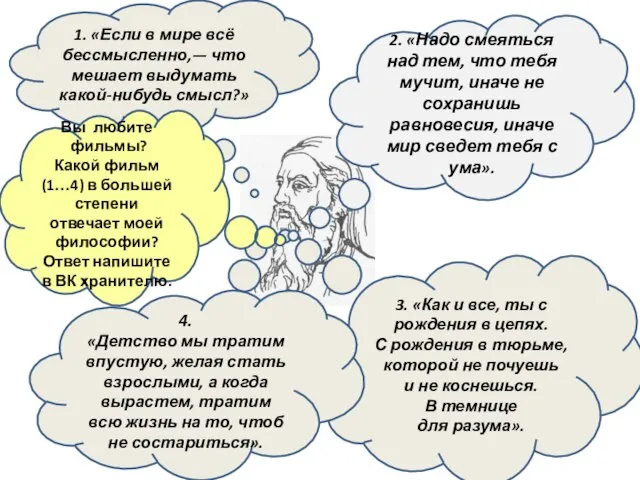 3. «Как и все, ты с рождения в цепях. С рождения в