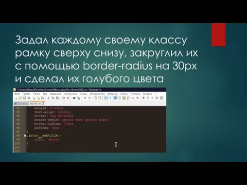 Задал каждому своему классу рамку сверху снизу, закруглил их с помощью border-radius