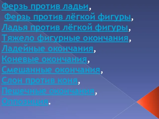 Ферзь против ладьи, Ферзь против лёгкой фигуры, Ладья против лёгкой фигуры, Тяжело