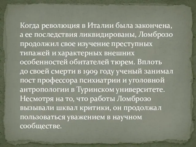 Когда революция в Италии была закончена, а ее последствия ликвидированы, Ломброзо продолжил