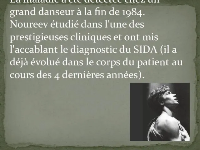 La maladie a été détectée chez un grand danseur à la fin