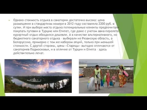 Однако стоимость отдыха в санатории достаточно высока: цена размещения в стандартном номере