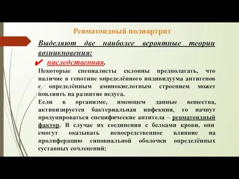 Выделяют две наиболее вероятные теории возникновения: наследственная. Некоторые специалисты склонны предполагать, что