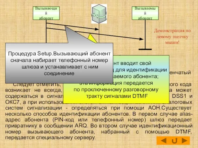 В сетях связи общего пользования применяется двухступенчатый способ. Следует отметить, что необходимость